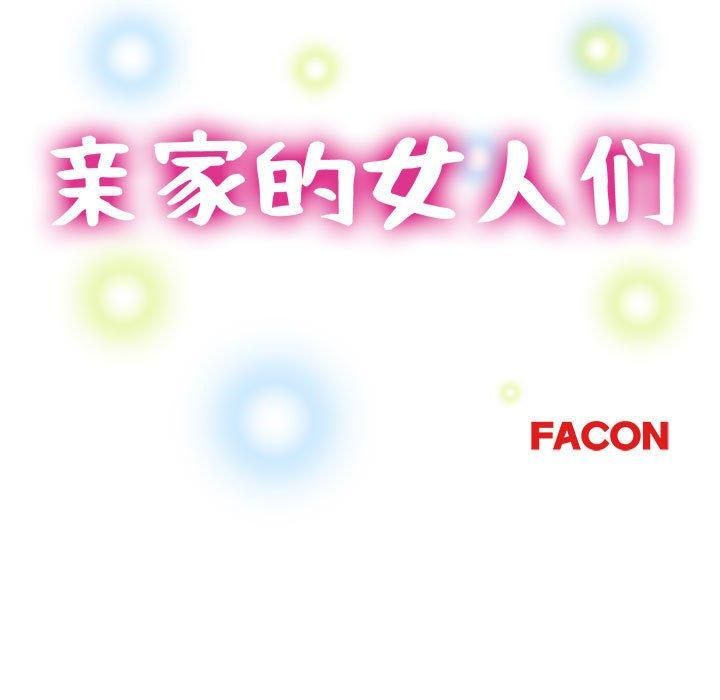 亲家的女人们第30话