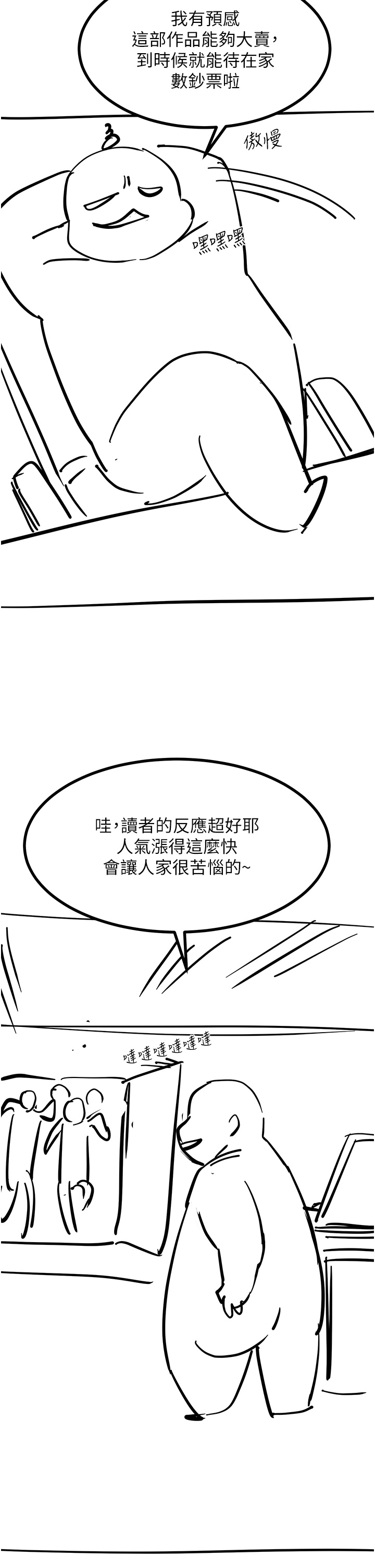 觸電大師後記
