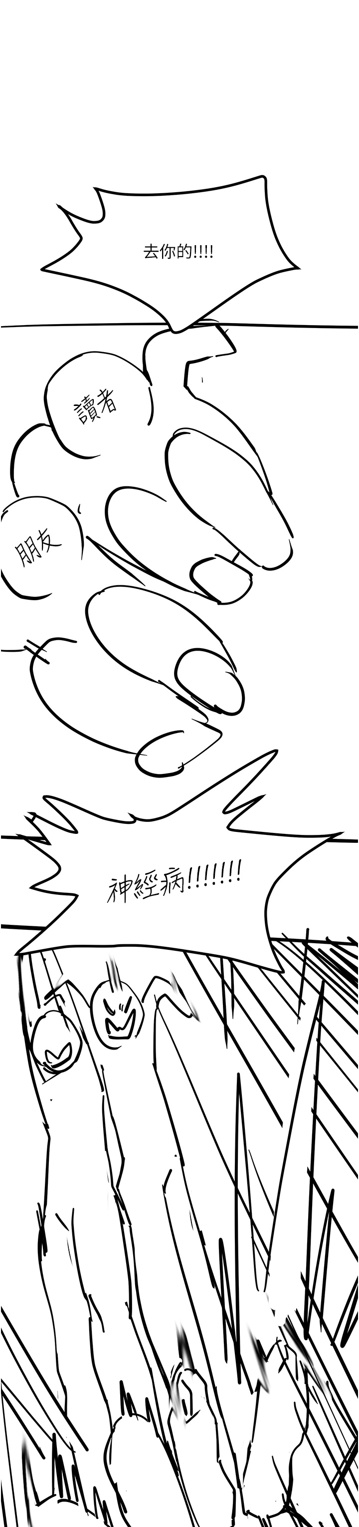觸電大師後記