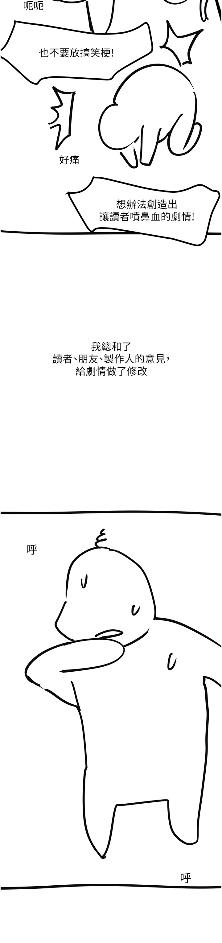 觸電大師後記