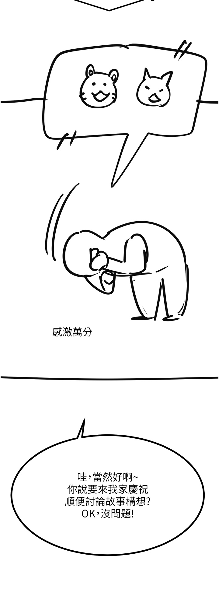 触电大师後記