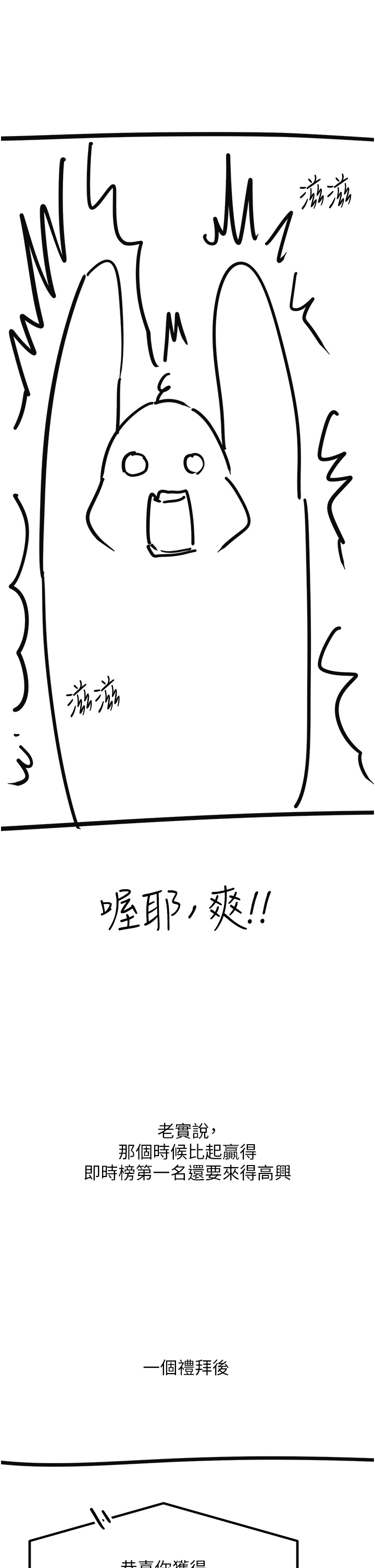 觸電大師後記