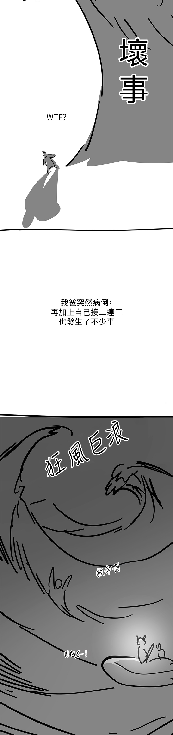 触电大师后记