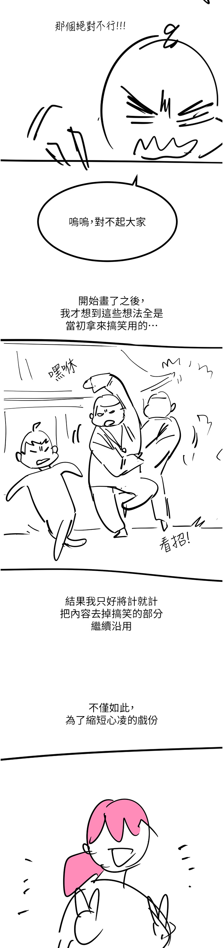 触电大师後記