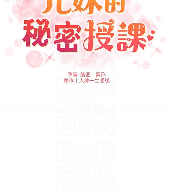 兄妹的秘密授課第35話-偶遇屌迷波霸妹&hearts;