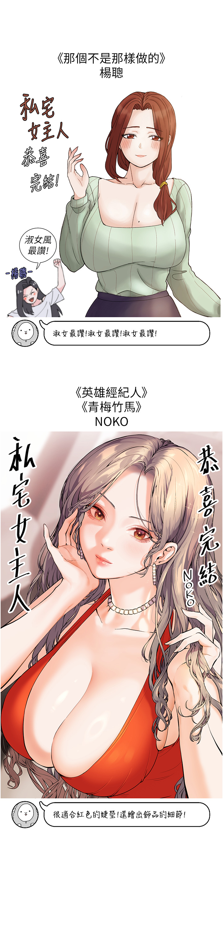 私宅女主人后记