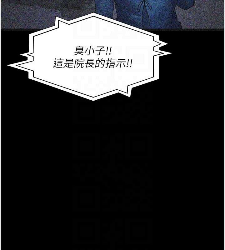 《夜间诊疗室》第82话-入侵沈嘉芊的家庭