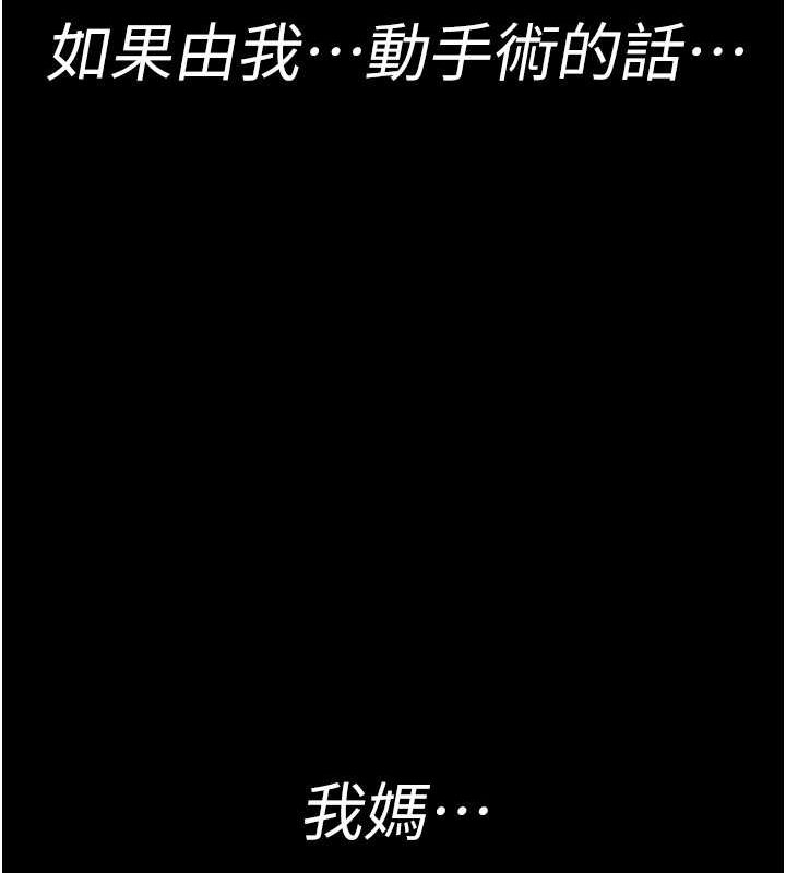 夜间诊疗室第82话-入侵沈嘉芊的家庭