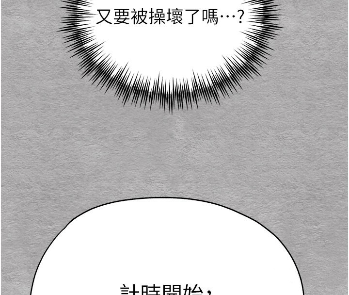 初次深交，請多指教第76話-限妳五分鐘內讓我繳械