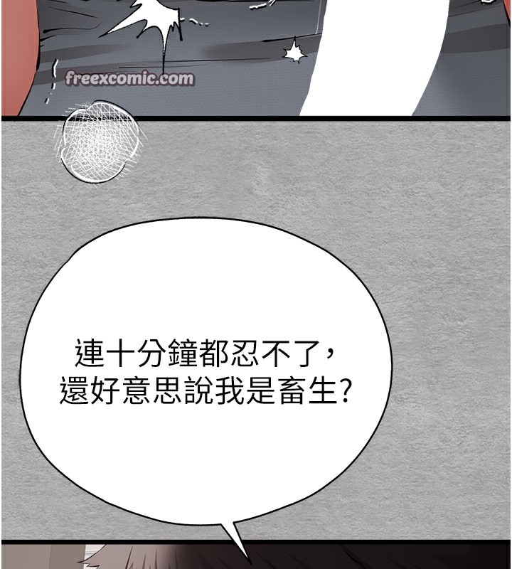 初次深交，请多指教第76話-限妳五分鐘內讓我繳械