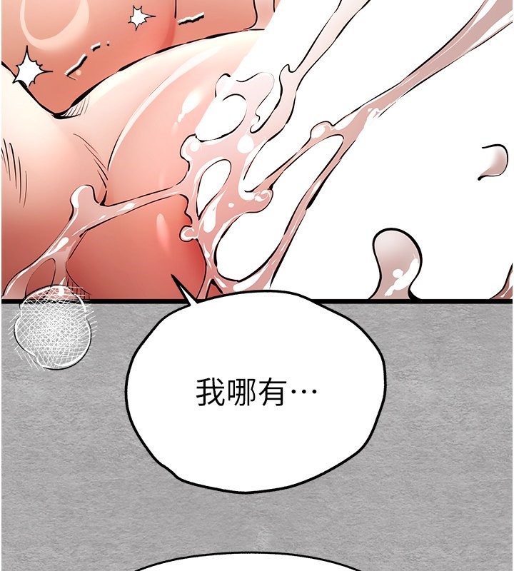 初次深交，請多指教第76話-限妳五分鐘內讓我繳械