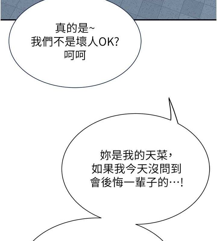 繼母的香味第77話-這裡只剩下我們了&hellip;