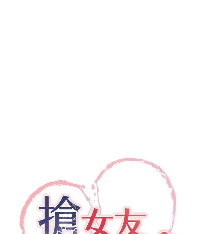 抢女友速成班第70話-難以拒絕的邀約