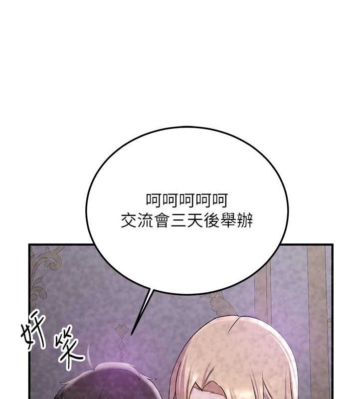 抢女友速成班第70話-難以拒絕的邀約