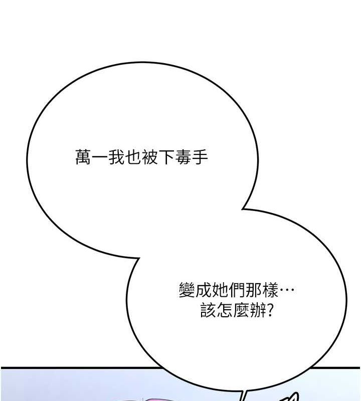抢女友速成班第70話-難以拒絕的邀約