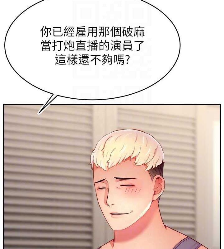 直播主的流量密码第53话-「造人」计画开始