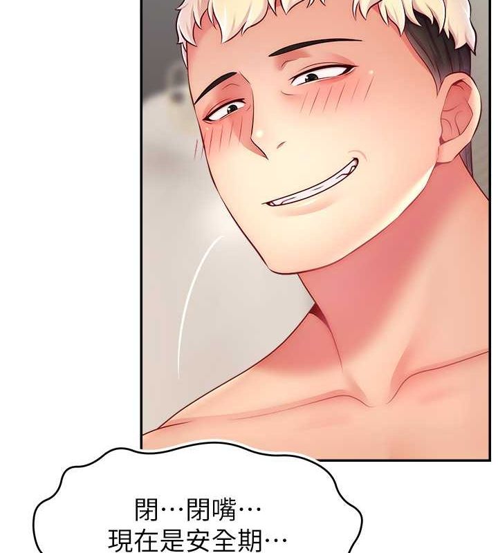 直播主的流量密碼第53話-「造人」計畫開始