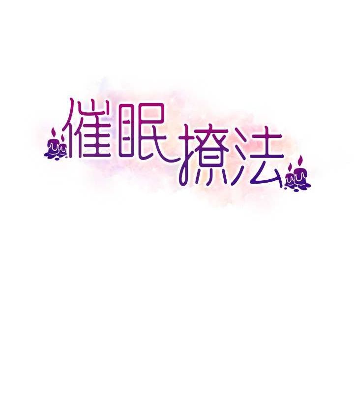 催眠撩法第44话-少了催眠也能一家性福&hearts;