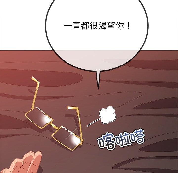難纏小惡女第230話