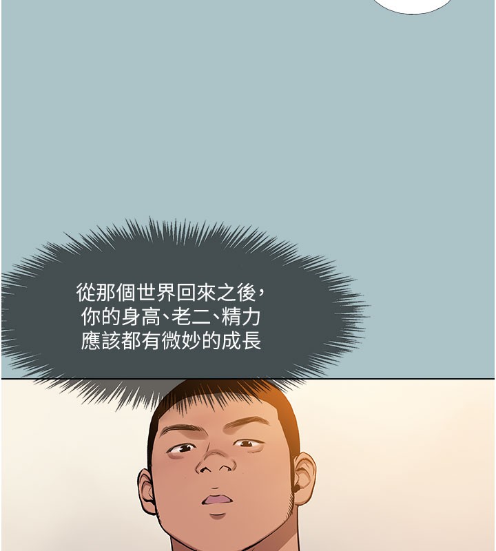进击的巨根第17话-欲成巨根，必承其重