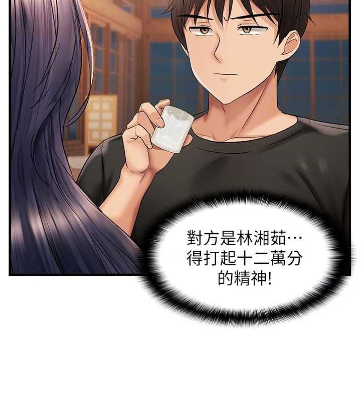 偏偏慾到妳第21话-被大奶妹迷惑