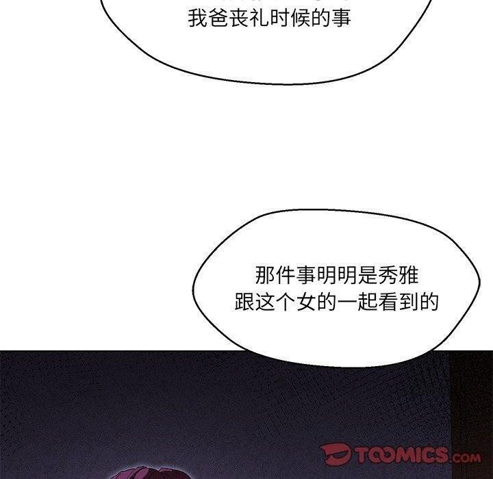 嫁入豪门的老师第35話