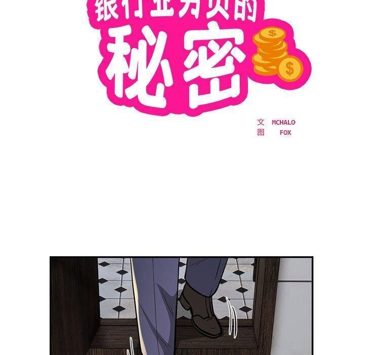 银行业务员的秘密第22話