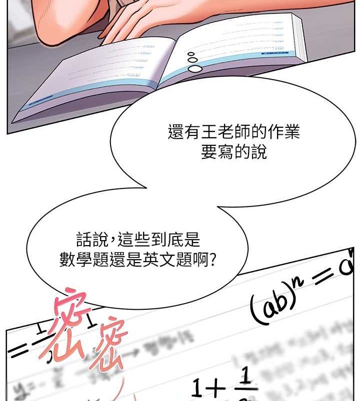 老师的亲密指导第25话-遇到不会，老师帮「解」