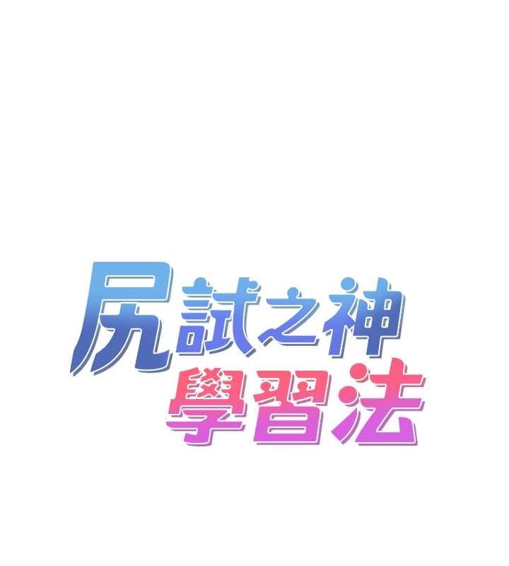 尻试之神学习法第38话-你明明可以射很多次&hearts;