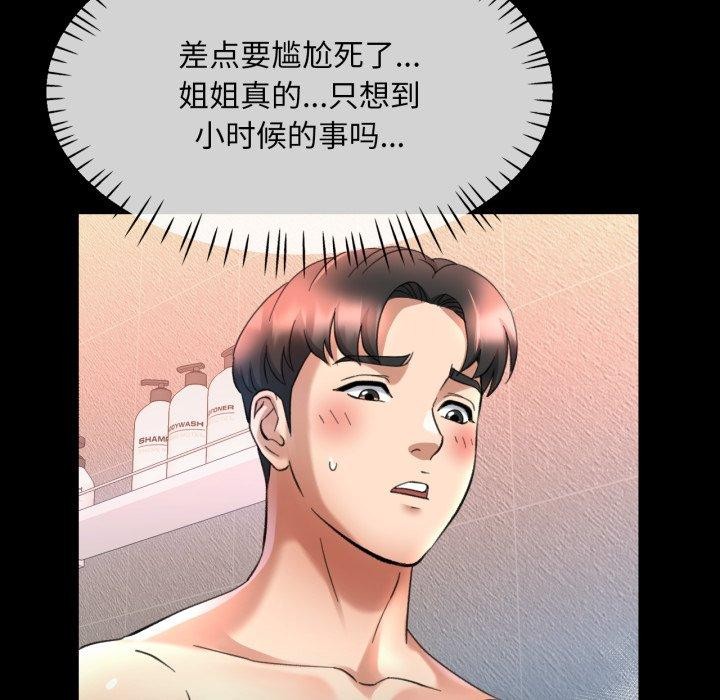 已嫁人的她第4話
