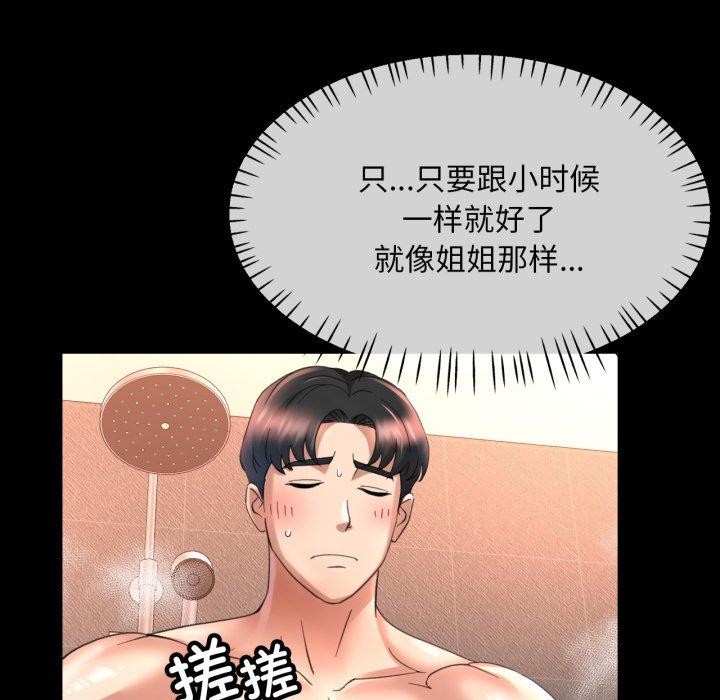 已嫁人的她第4話