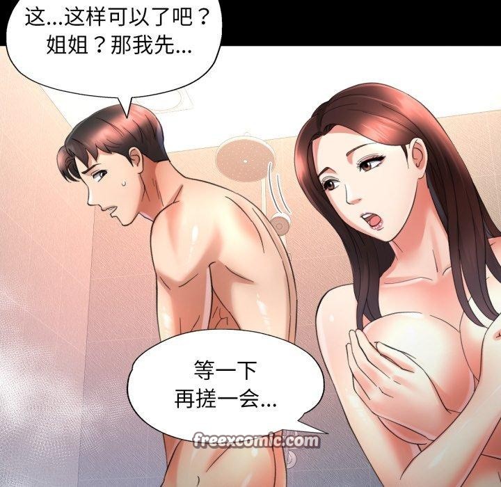 已嫁人的她第4話