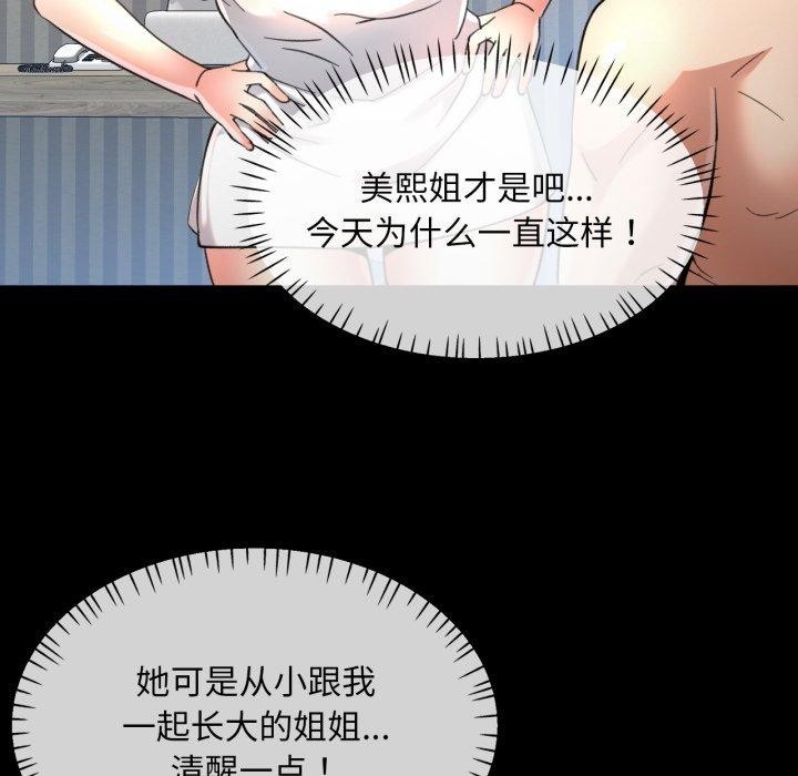 已嫁人的她第4話