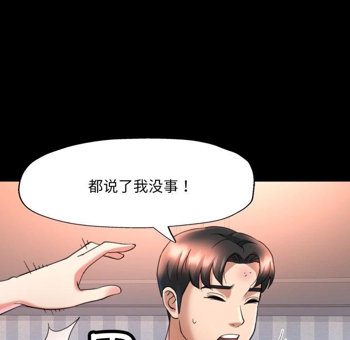 已嫁人的她第4話