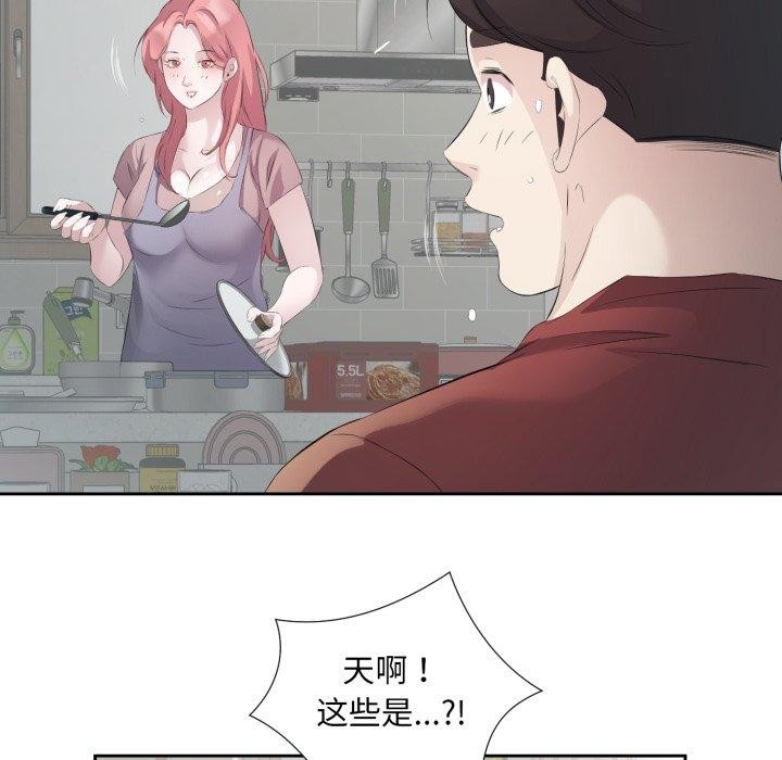 回归单身的继女第5話