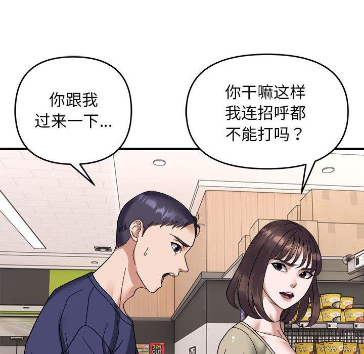 邻居跑路中第19話