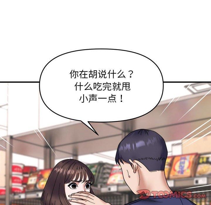 邻居跑路中第19話