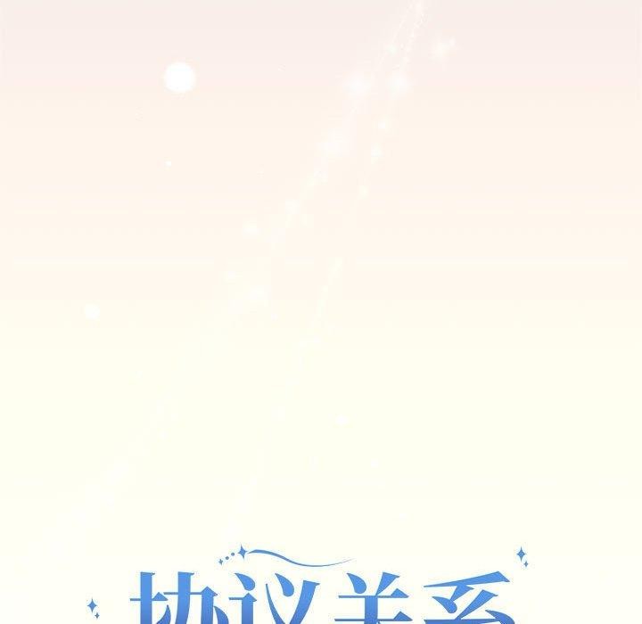 协议关系第27话