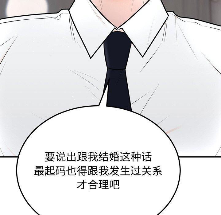 婚姻束缚第9话