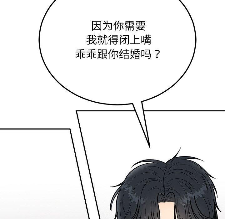 婚姻束缚第9话