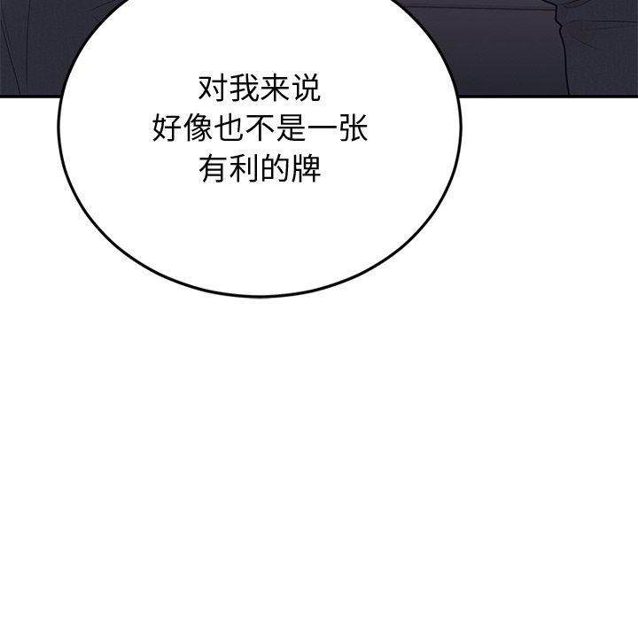 婚姻束缚第9話