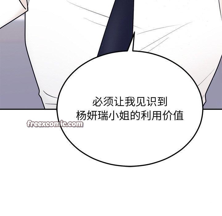 婚姻束缚第9話