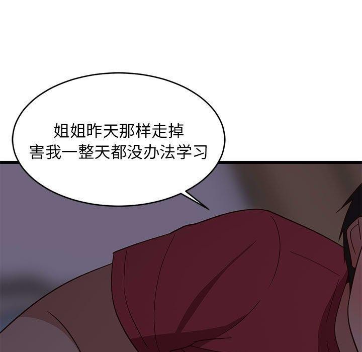 难缠姐妹偏要和我同居第21话
