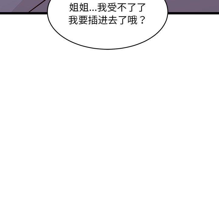 难缠姐妹偏要和我同居第21话