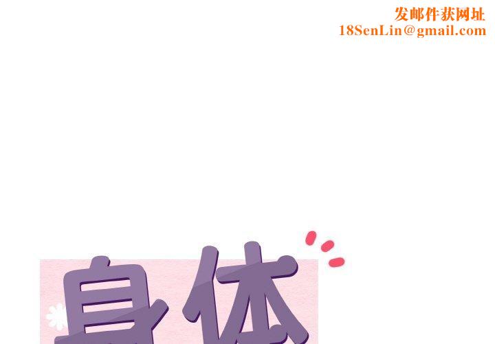 身体互换第24話