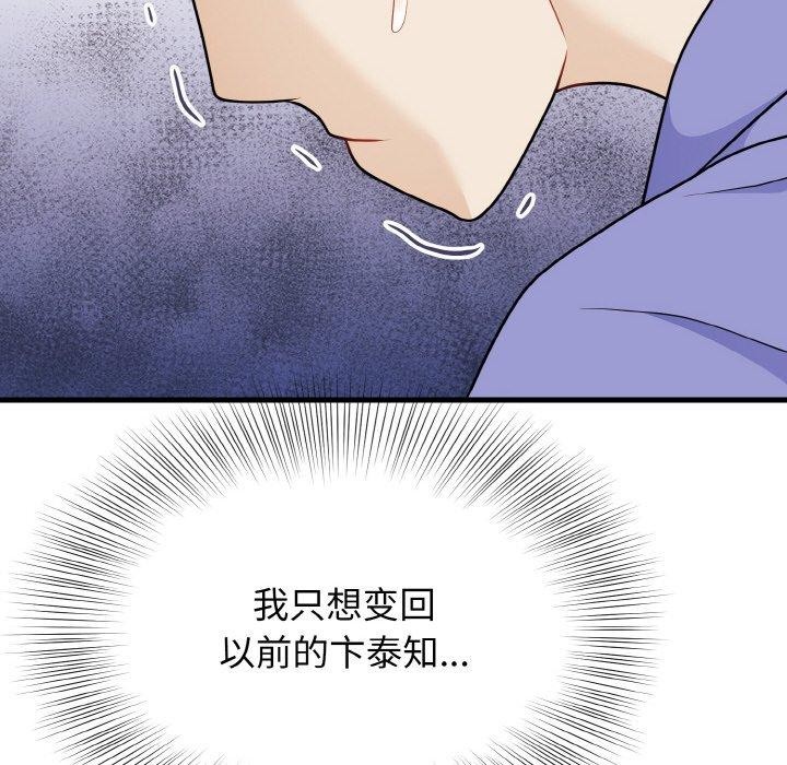 身体互换第24话