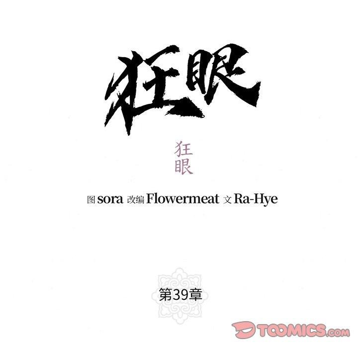 狂眼第39話
