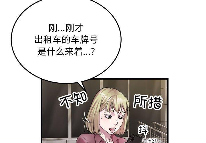 好运出租车第38话