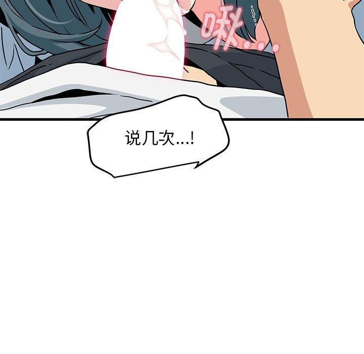 发小碰不得第45话