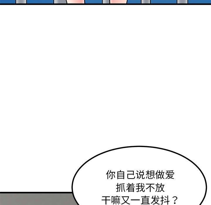 发小碰不得第45话